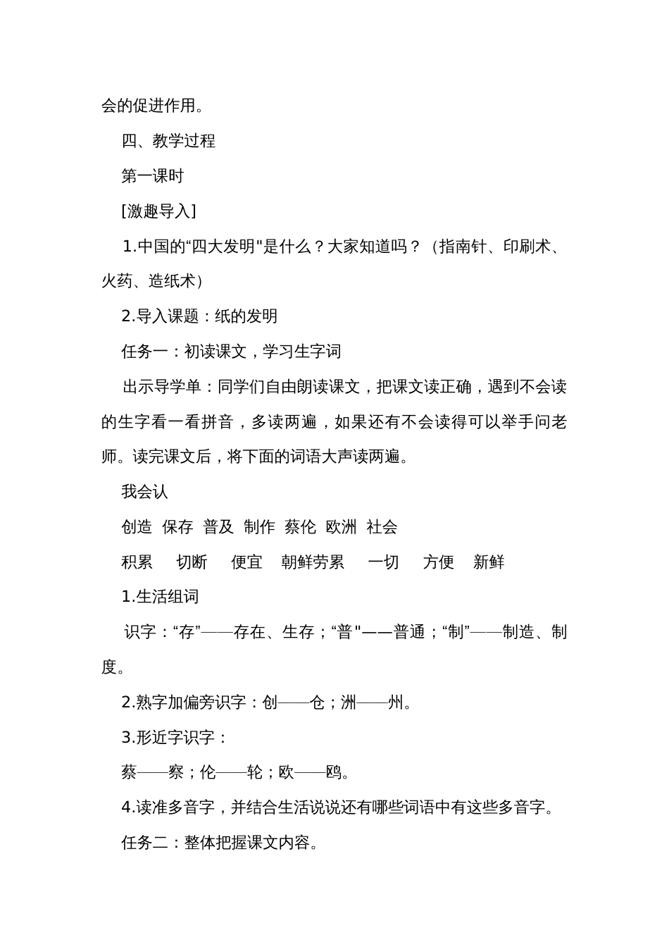 10纸的发明 公开课一等奖创新教学设计(2课时)_第2页