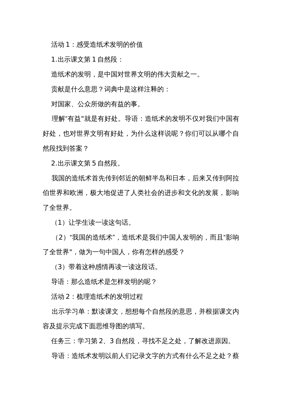 10纸的发明 公开课一等奖创新教学设计(2课时)_第3页