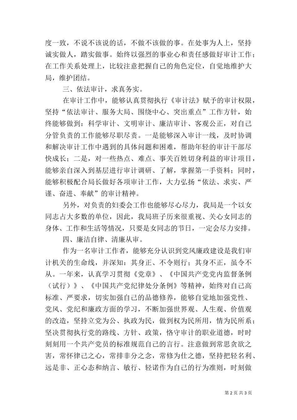 审计局副局长述职报告（二）_第2页