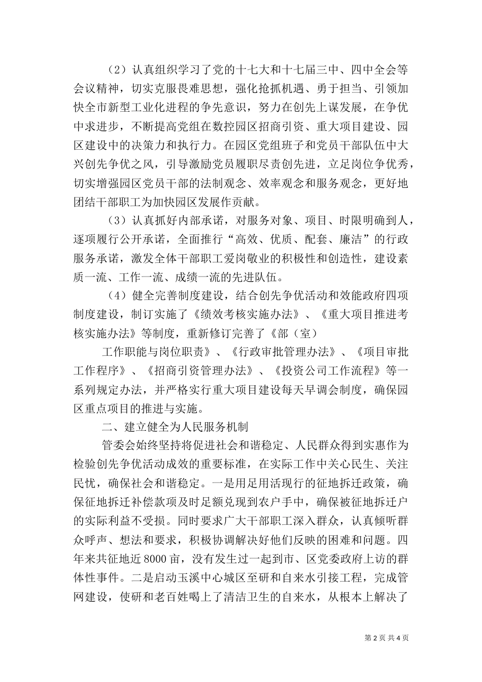 创先争优活动情况报告(内附破解难题、长效机制建设、长效机制)_第2页