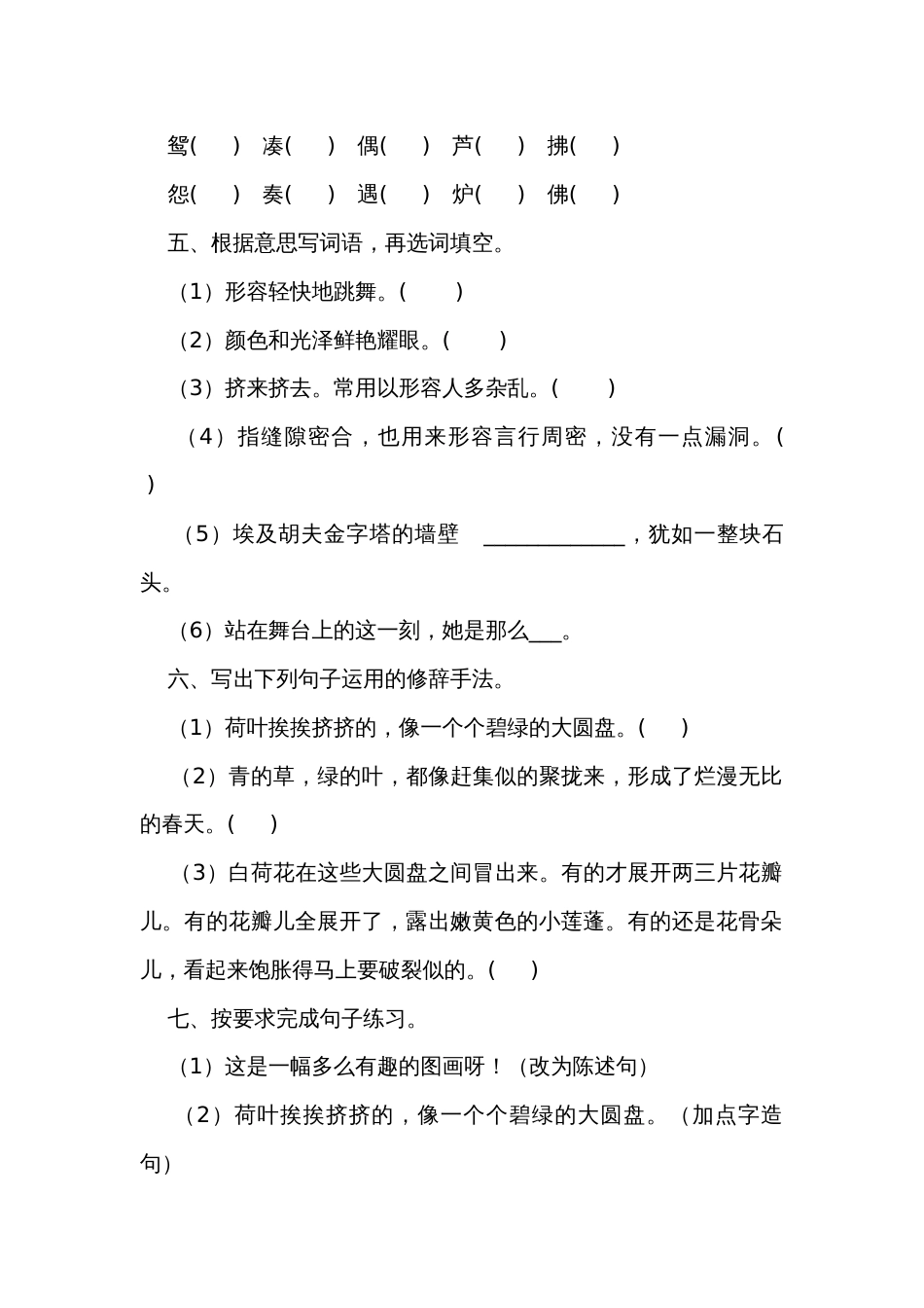 统编版语文三年级下册《语文园地一》一课一练（含答案）_第2页