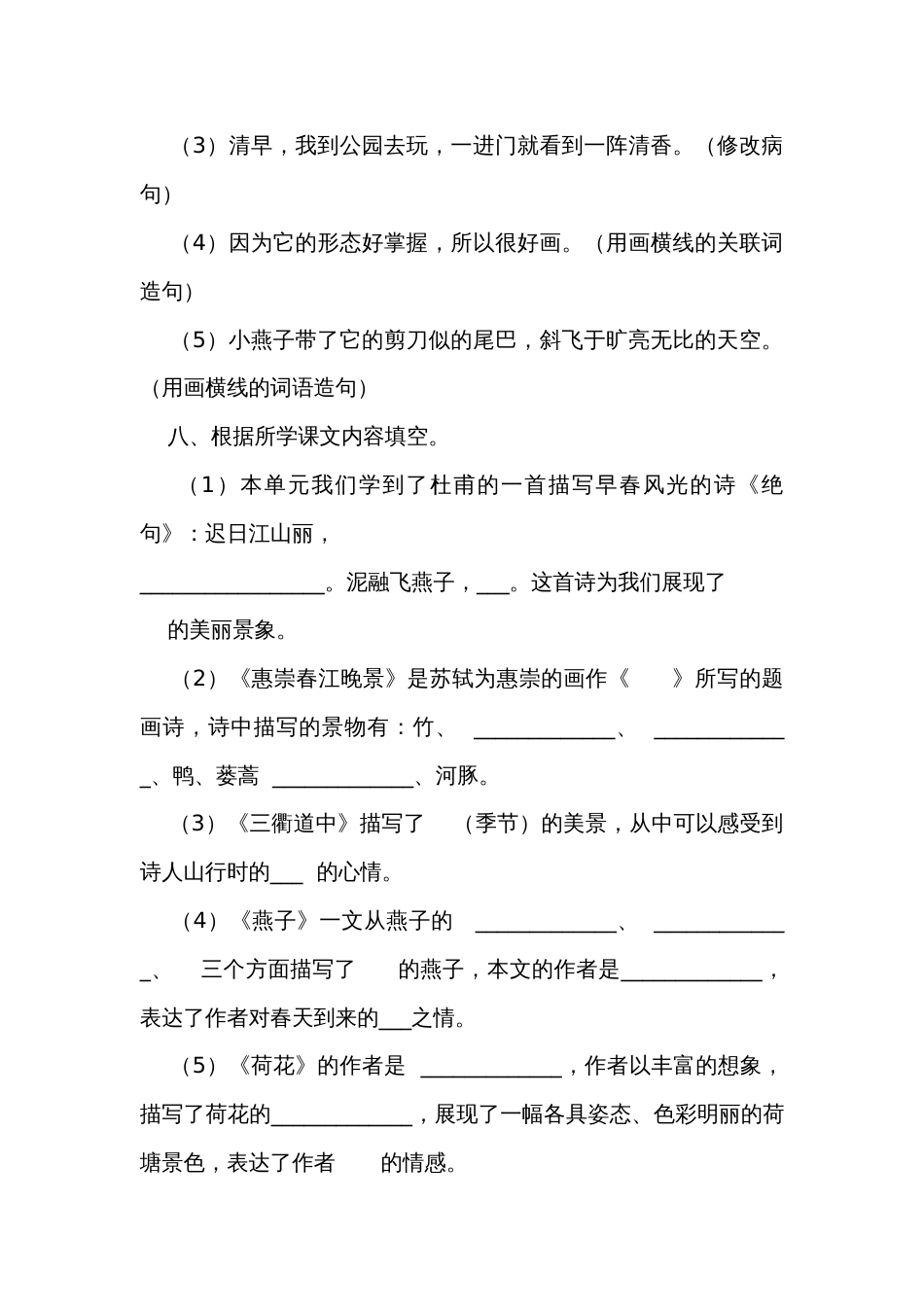统编版语文三年级下册《语文园地一》一课一练（含答案）_第3页