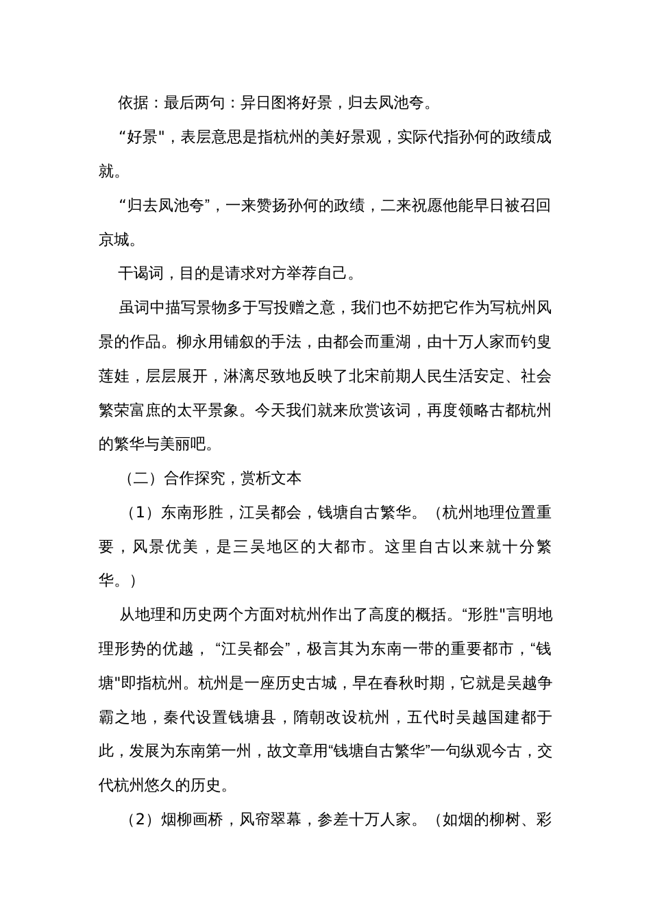 1《望海潮(东南形胜)》公开课一等奖创新教学设计_第2页