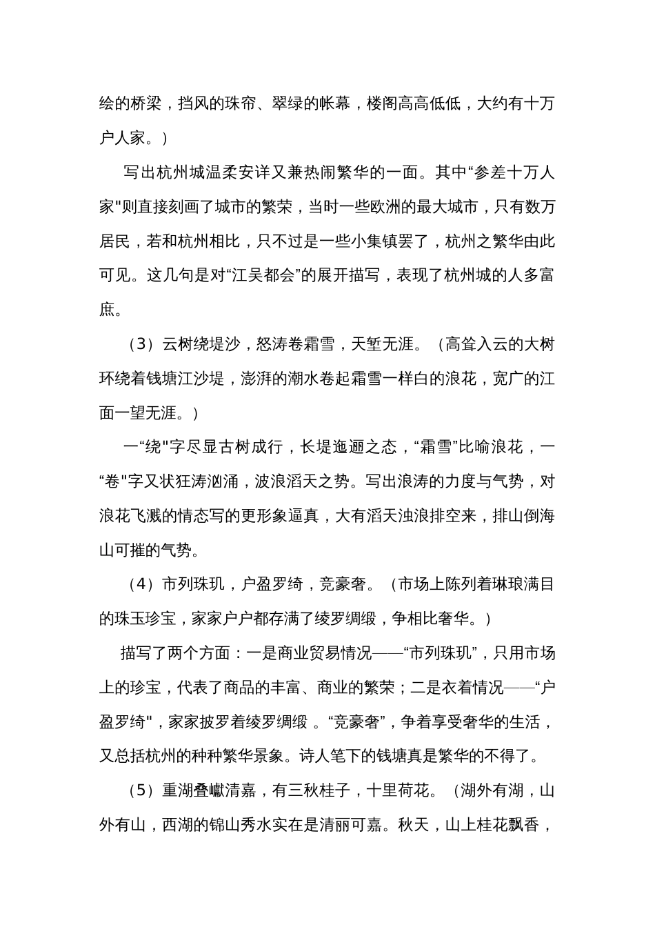 1《望海潮(东南形胜)》公开课一等奖创新教学设计_第3页