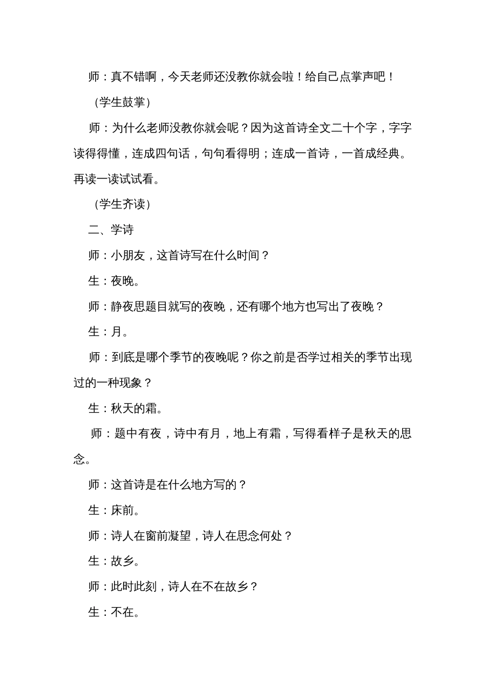 7静夜思 教学实录_第2页