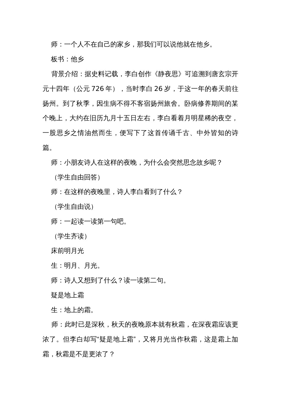 7静夜思 教学实录_第3页