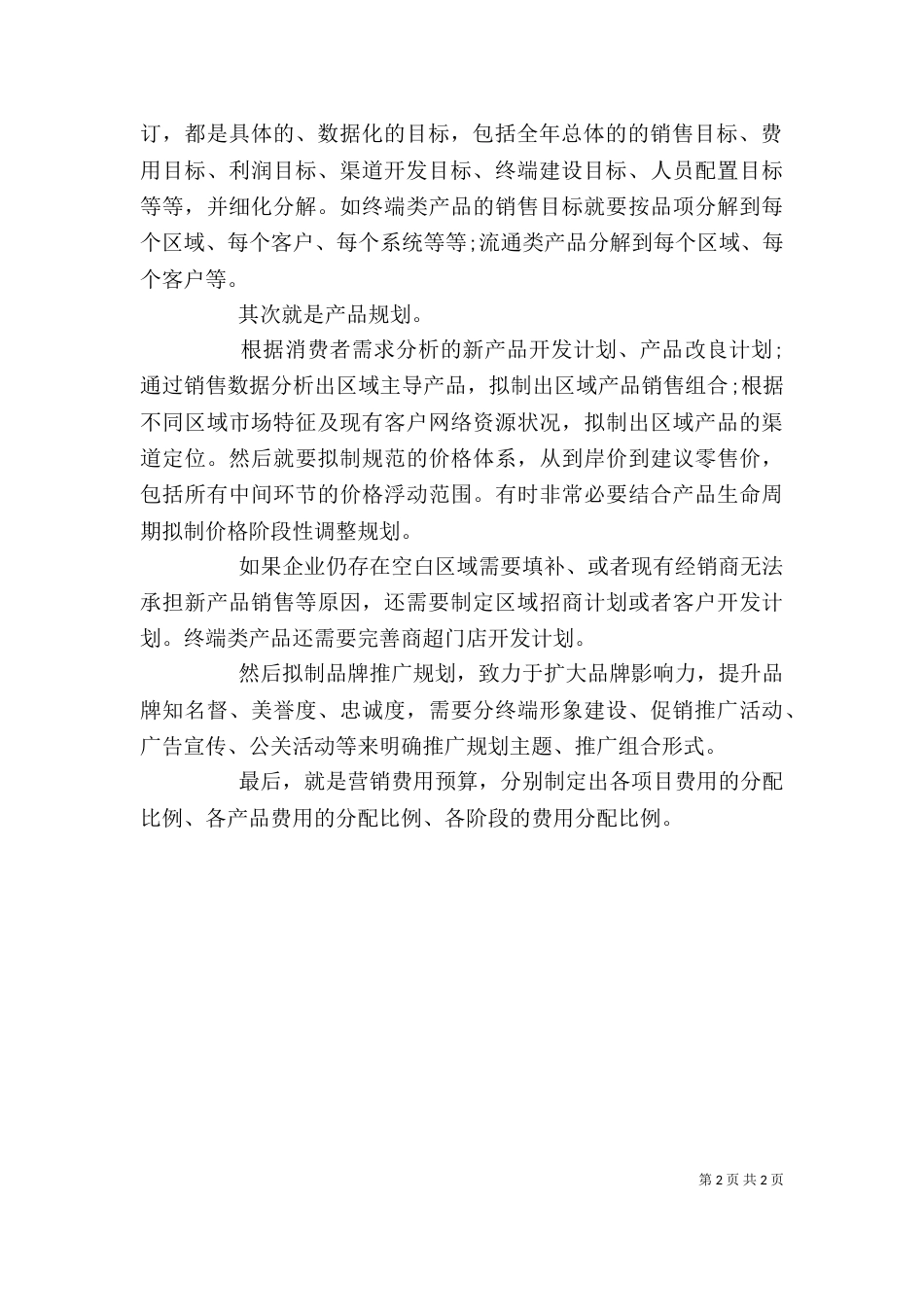 绿城年终述职报告_第2页