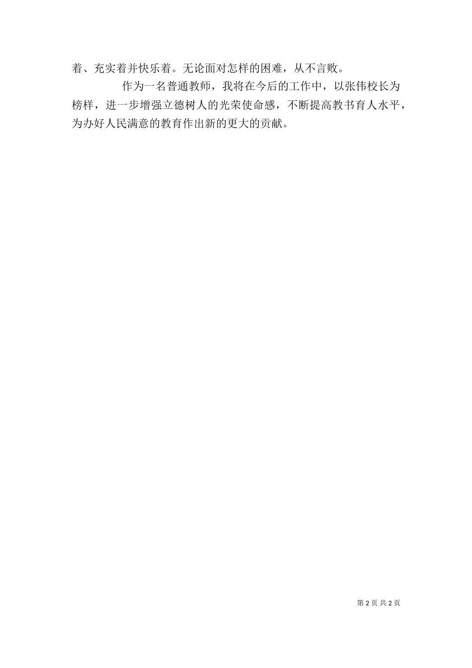 勇于担当严格自律讲稿_第2页