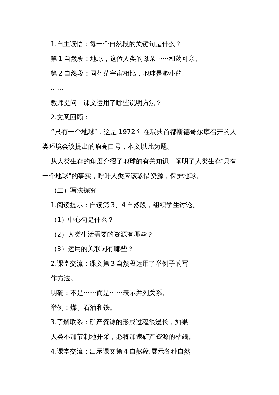 只有一个地球 第二课时公开课一等奖创新教案_第2页