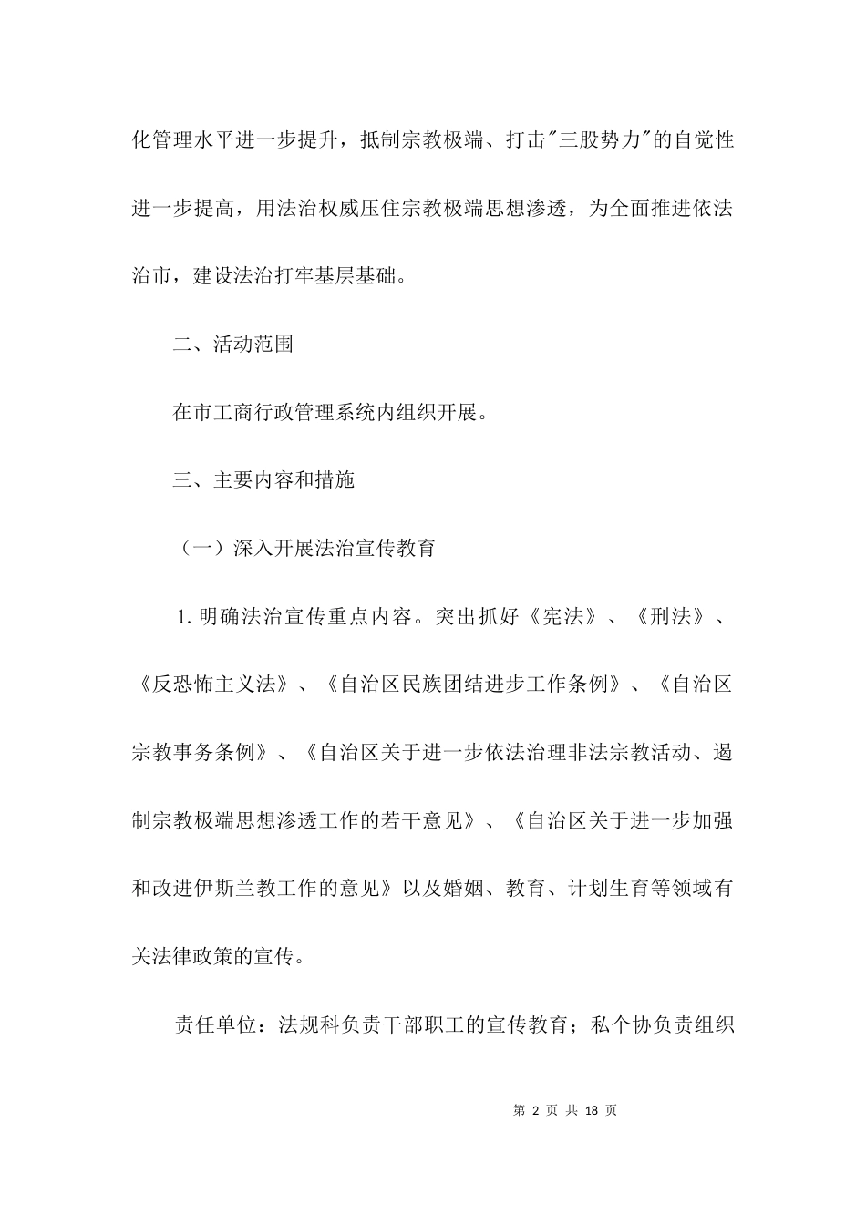 工商局“基层法治建设年”实施方案3篇_第2页