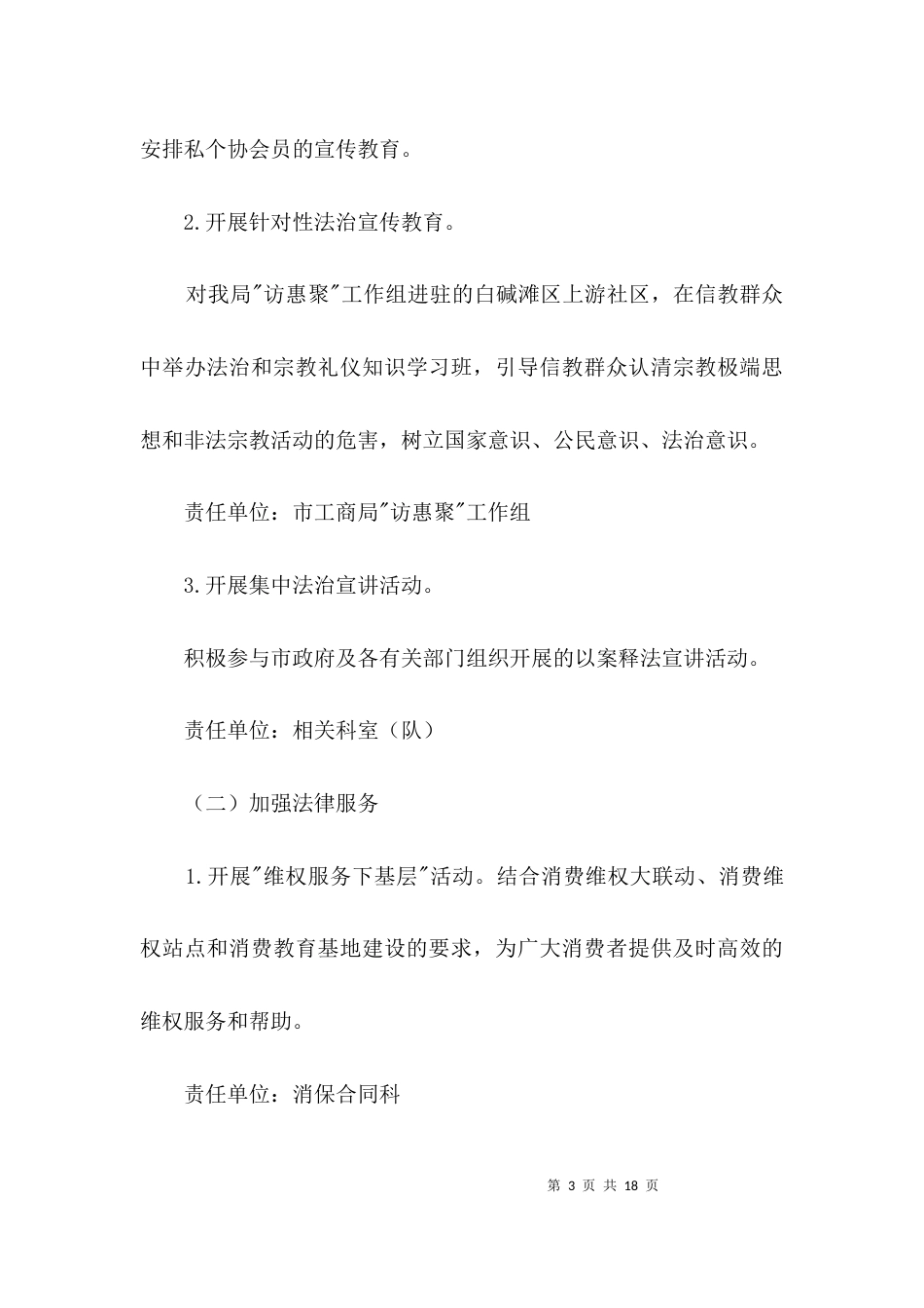 工商局“基层法治建设年”实施方案3篇_第3页