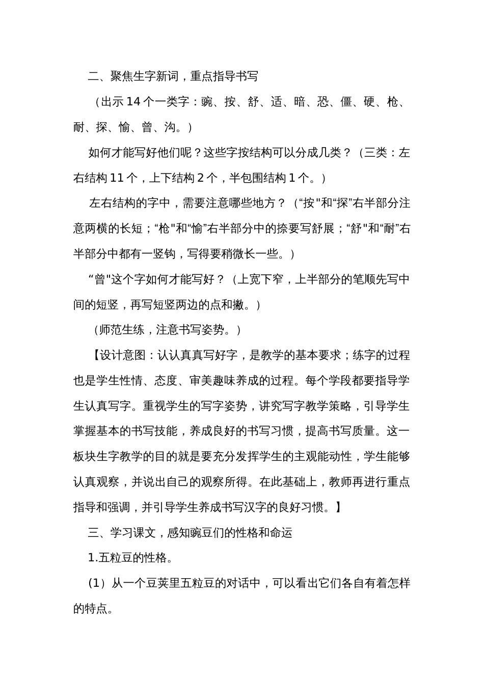 5《一个豆荚里的五粒豆》  公开课一等奖创新教学设计_第2页