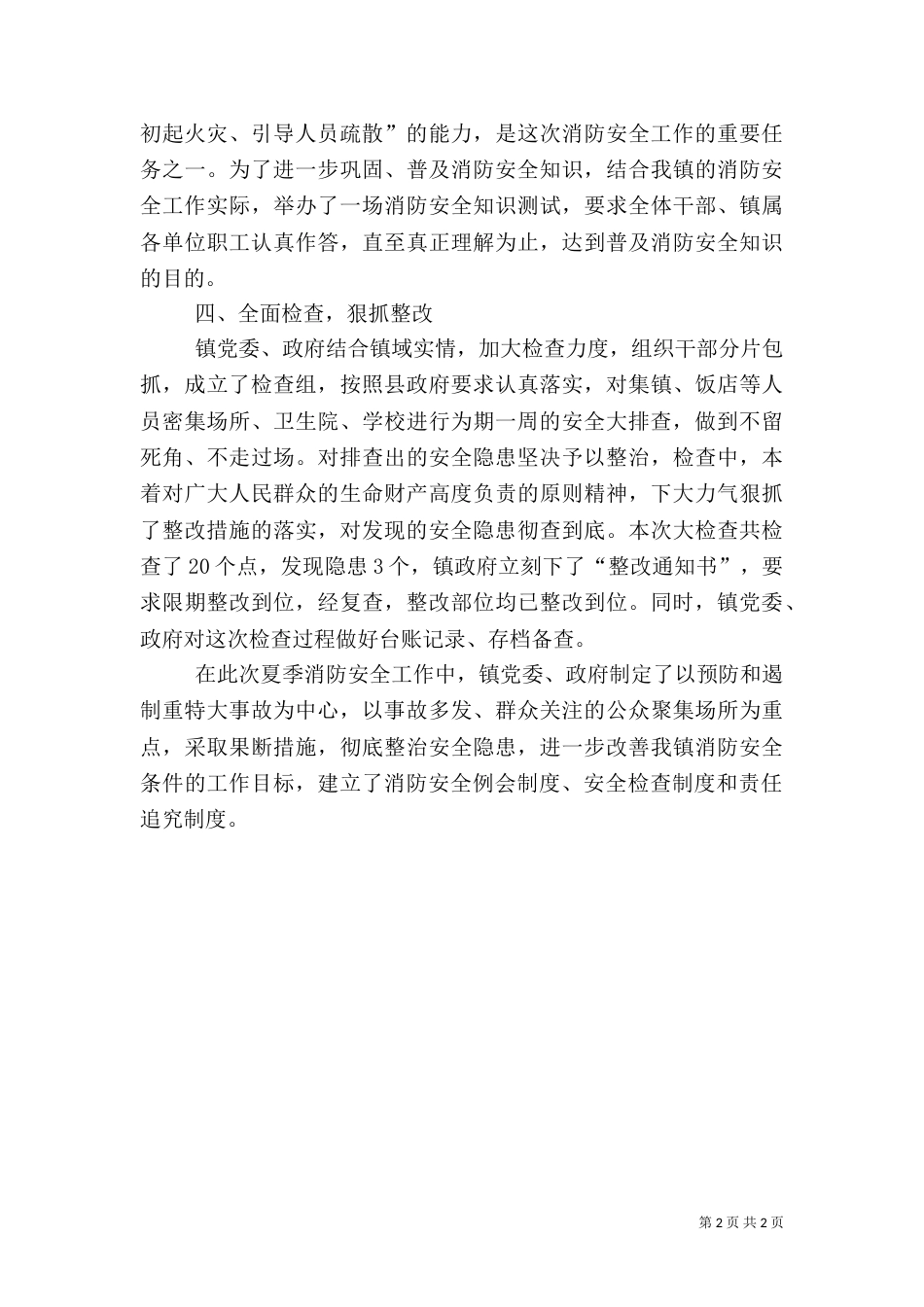 消防安全检查报告（五）_第2页