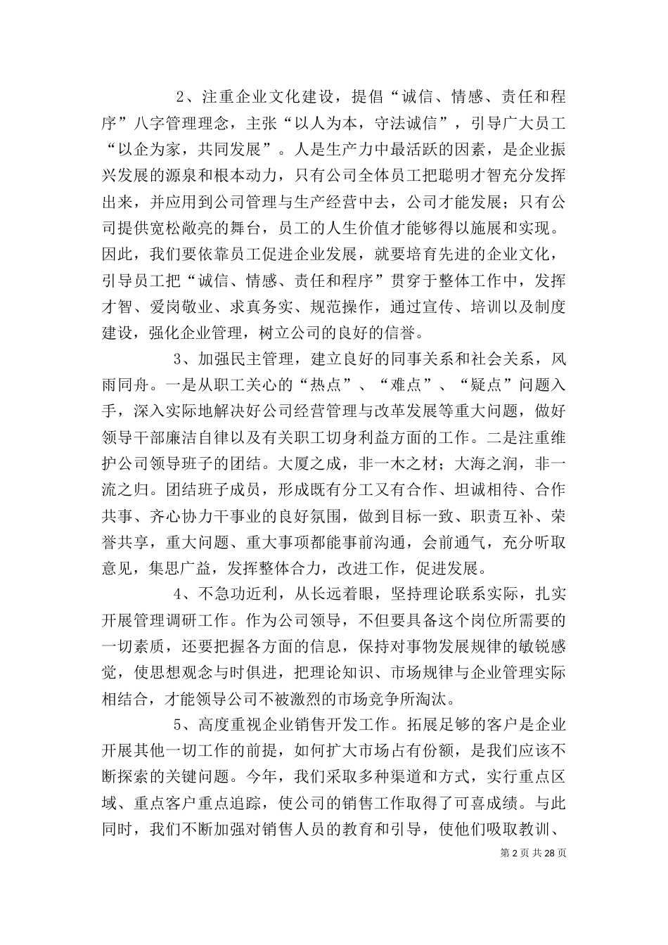 领导班子述职报告（四）_第2页