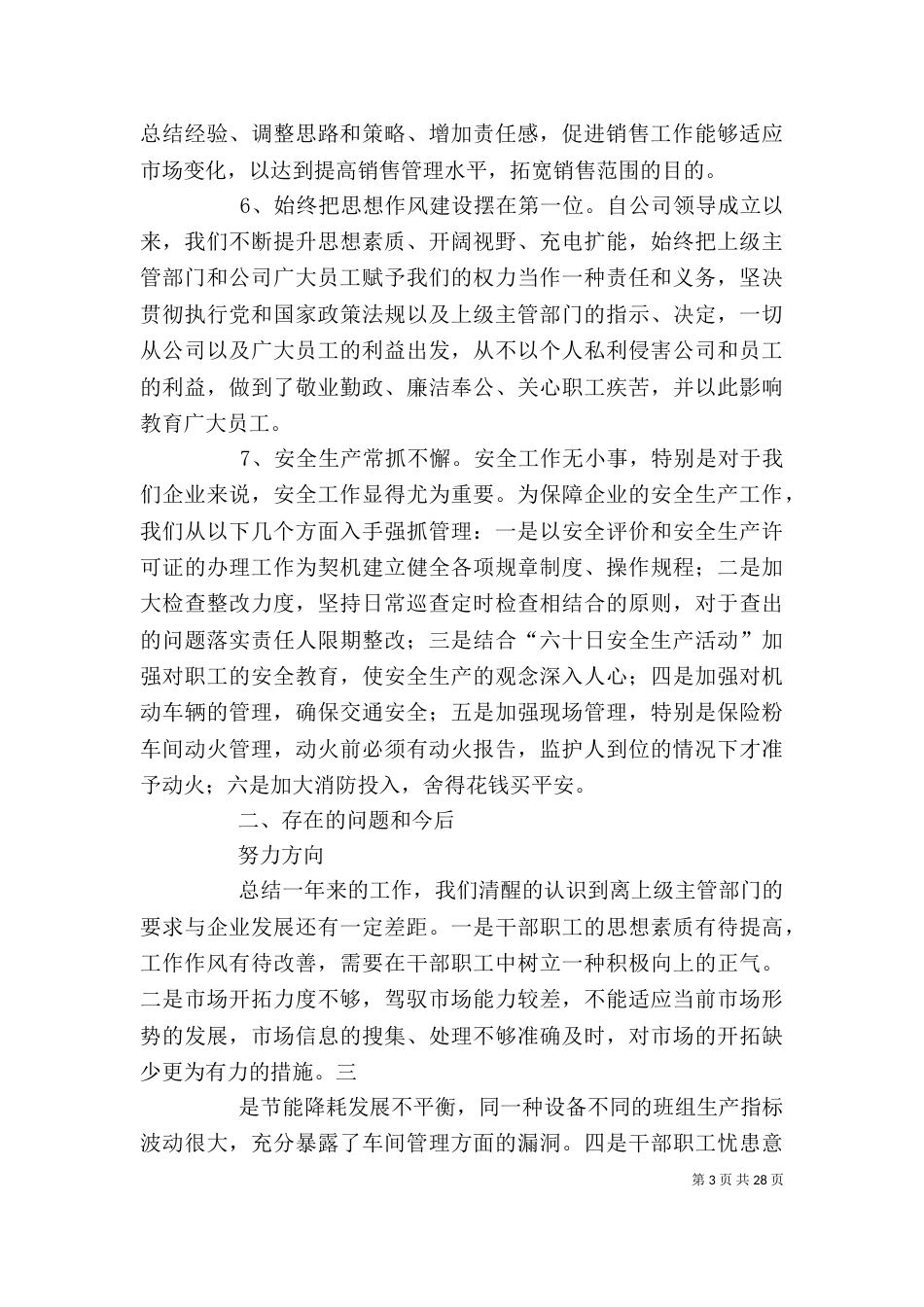 领导班子述职报告（四）_第3页