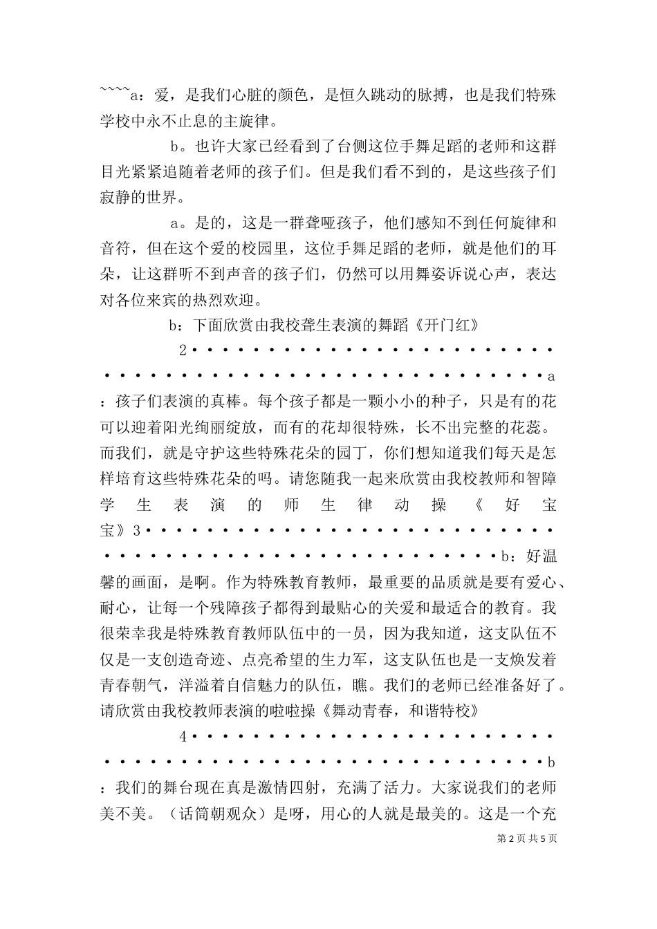 助残日座谈会主持词_第2页