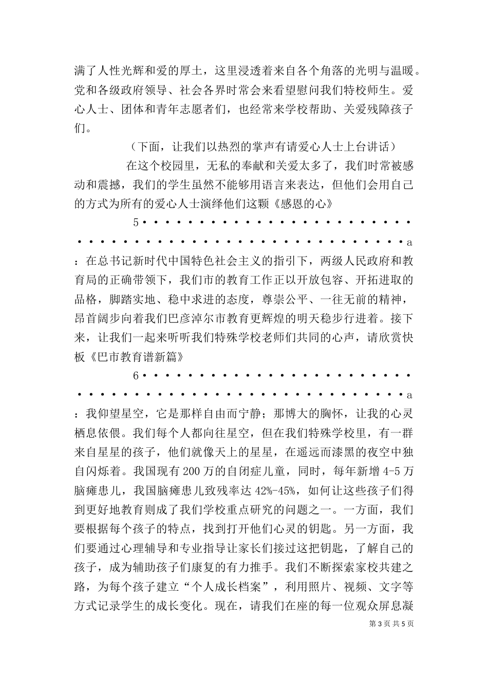 助残日座谈会主持词_第3页