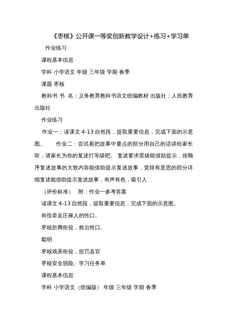 《枣核》公开课一等奖创新教学设计+练习+学习单_第1页