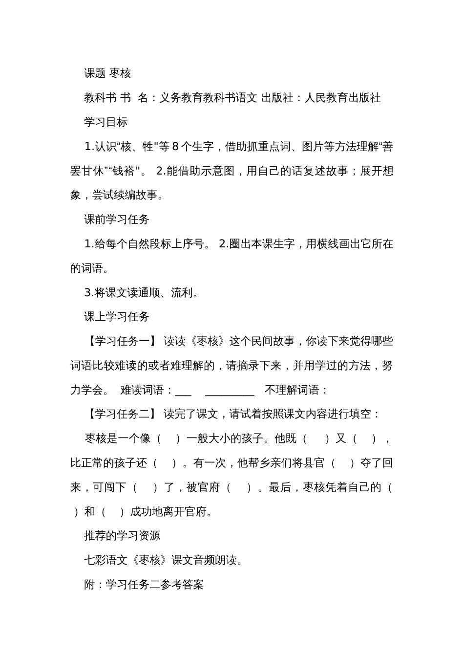 《枣核》公开课一等奖创新教学设计+练习+学习单_第2页