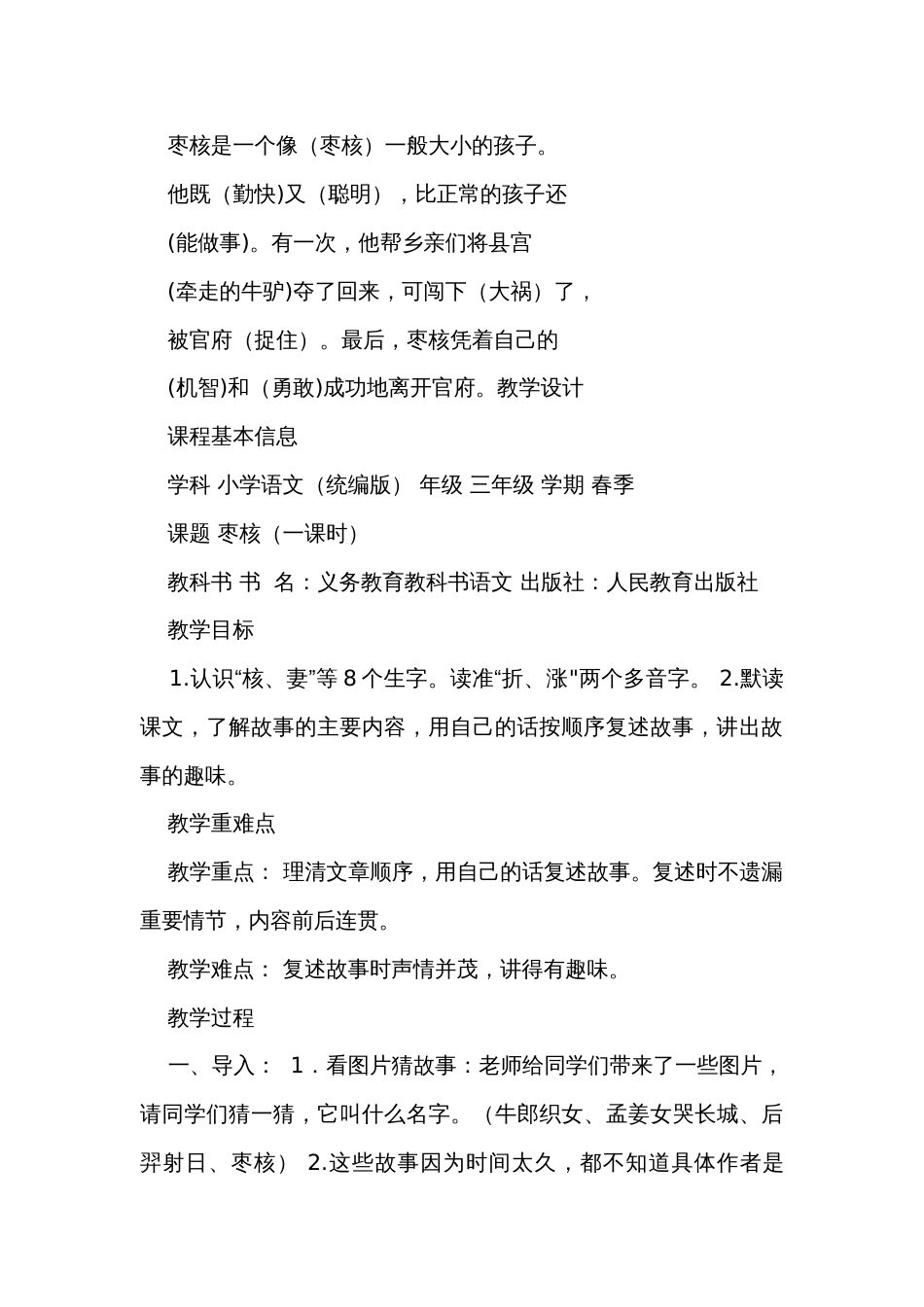 《枣核》公开课一等奖创新教学设计+练习+学习单_第3页