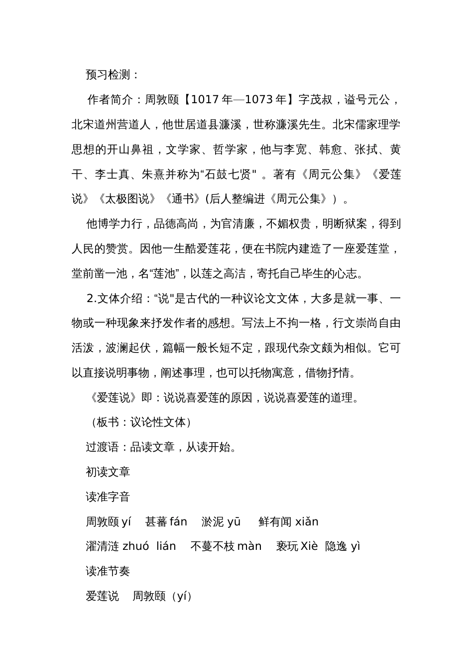 第17课《短文两篇——爱莲说》公开课一等奖创新教学设计 统编版语文七年级下册_第2页