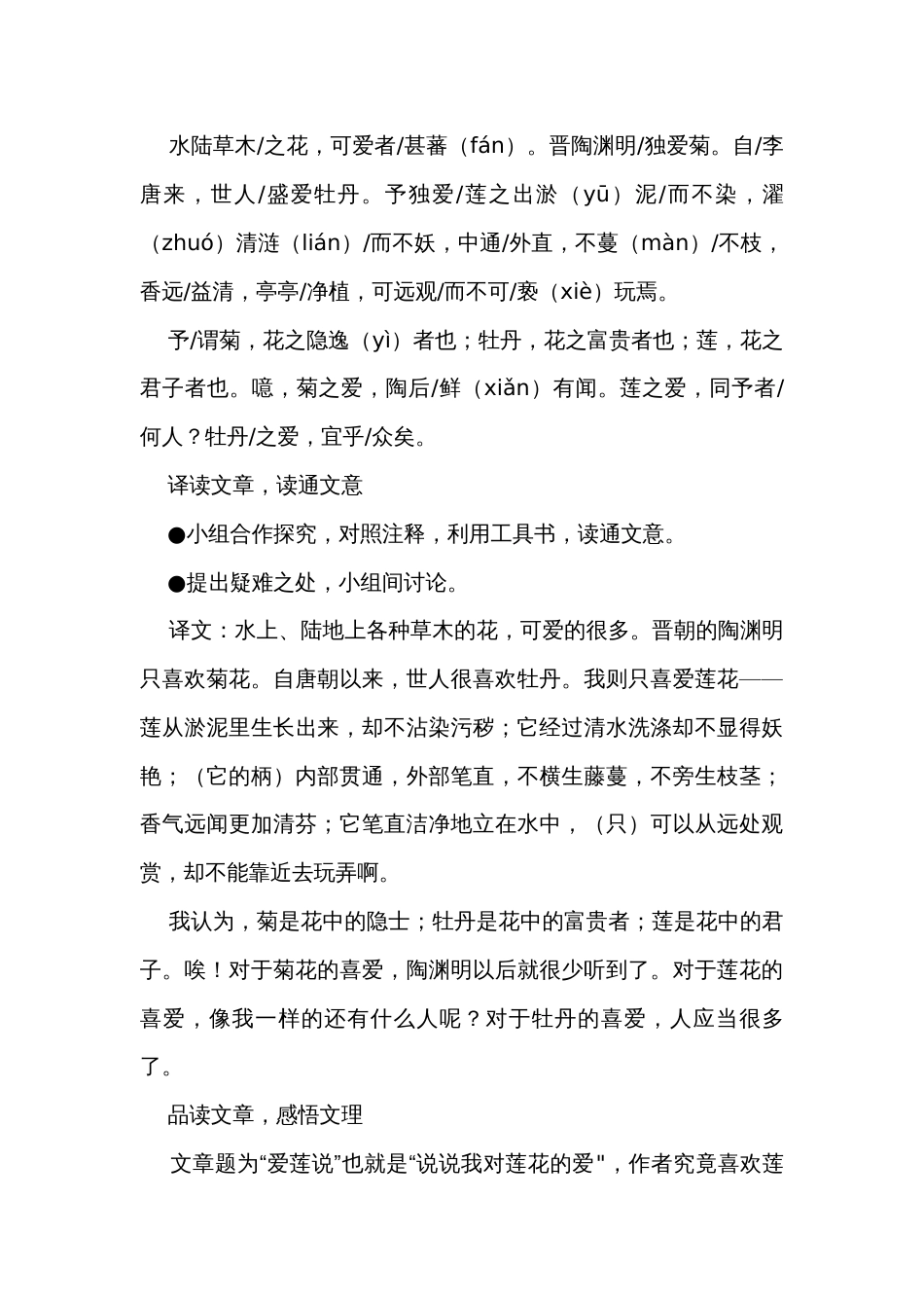 第17课《短文两篇——爱莲说》公开课一等奖创新教学设计 统编版语文七年级下册_第3页