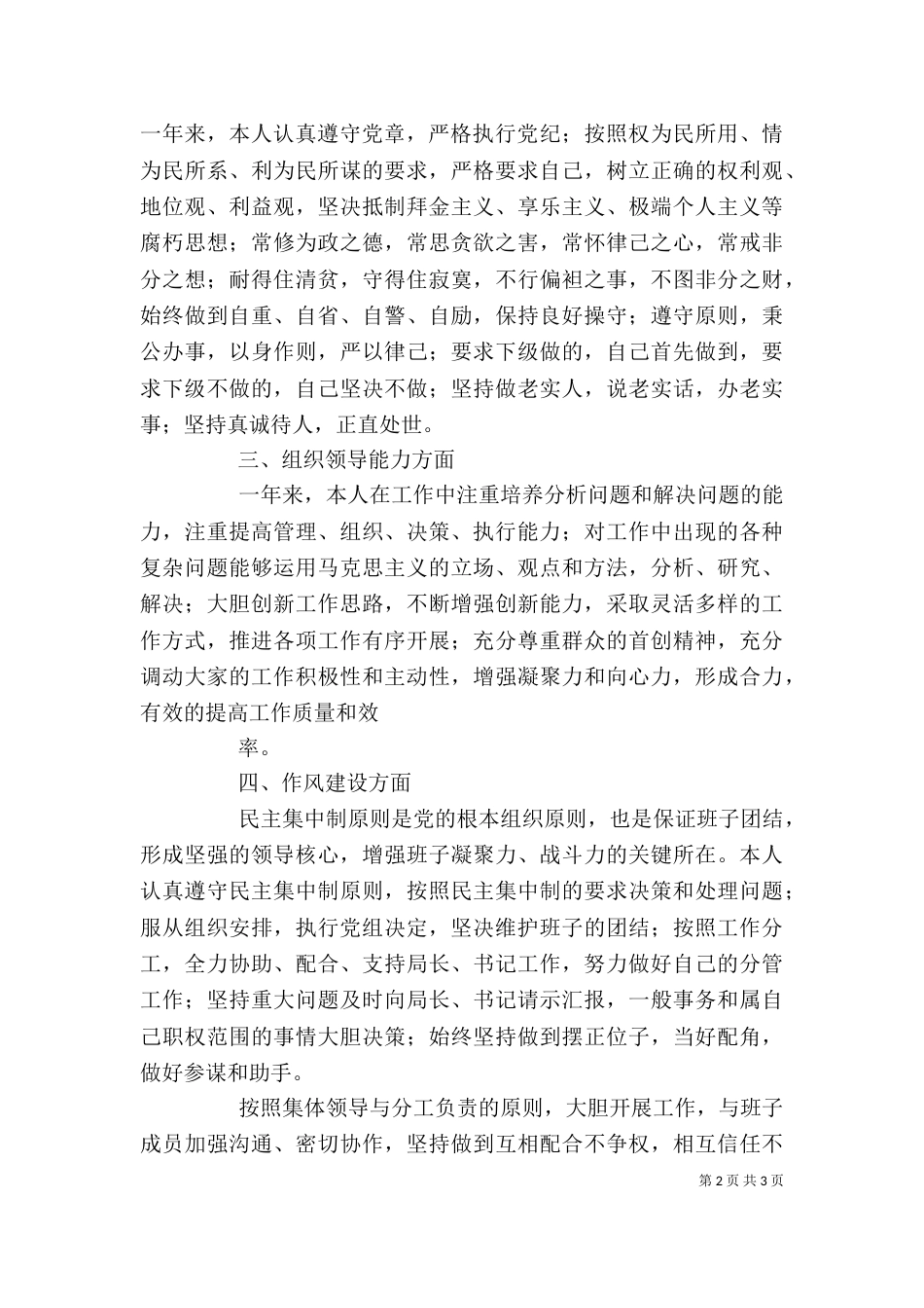 个人工作年终述职报告_第2页