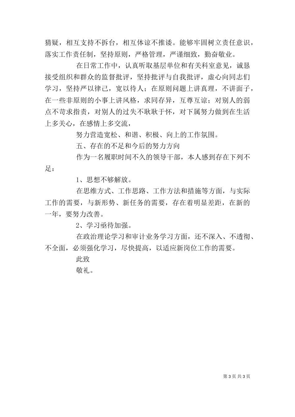个人工作年终述职报告_第3页