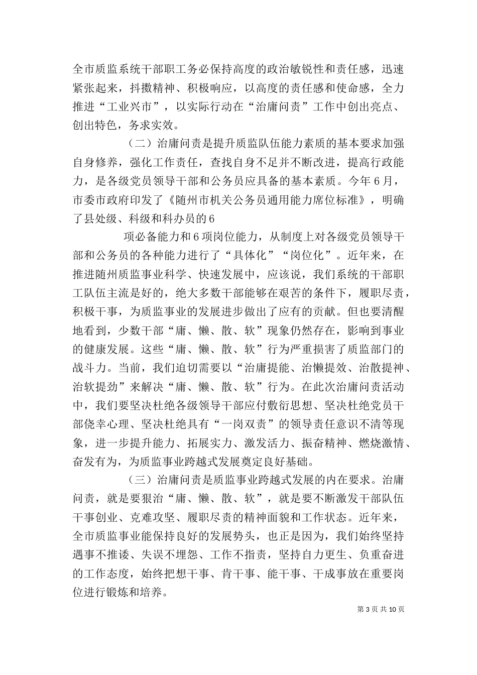 局长治庸问责讲话_第3页