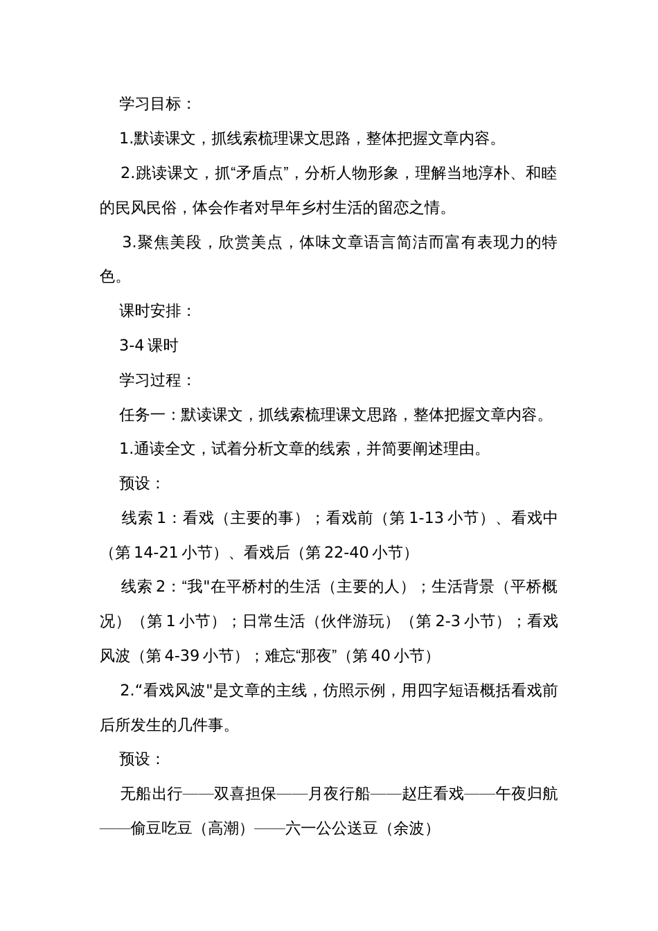 童年的乐土 梦想的故乡——初中语文八年级下册《社戏》公开课一等奖创新教学设计_第2页