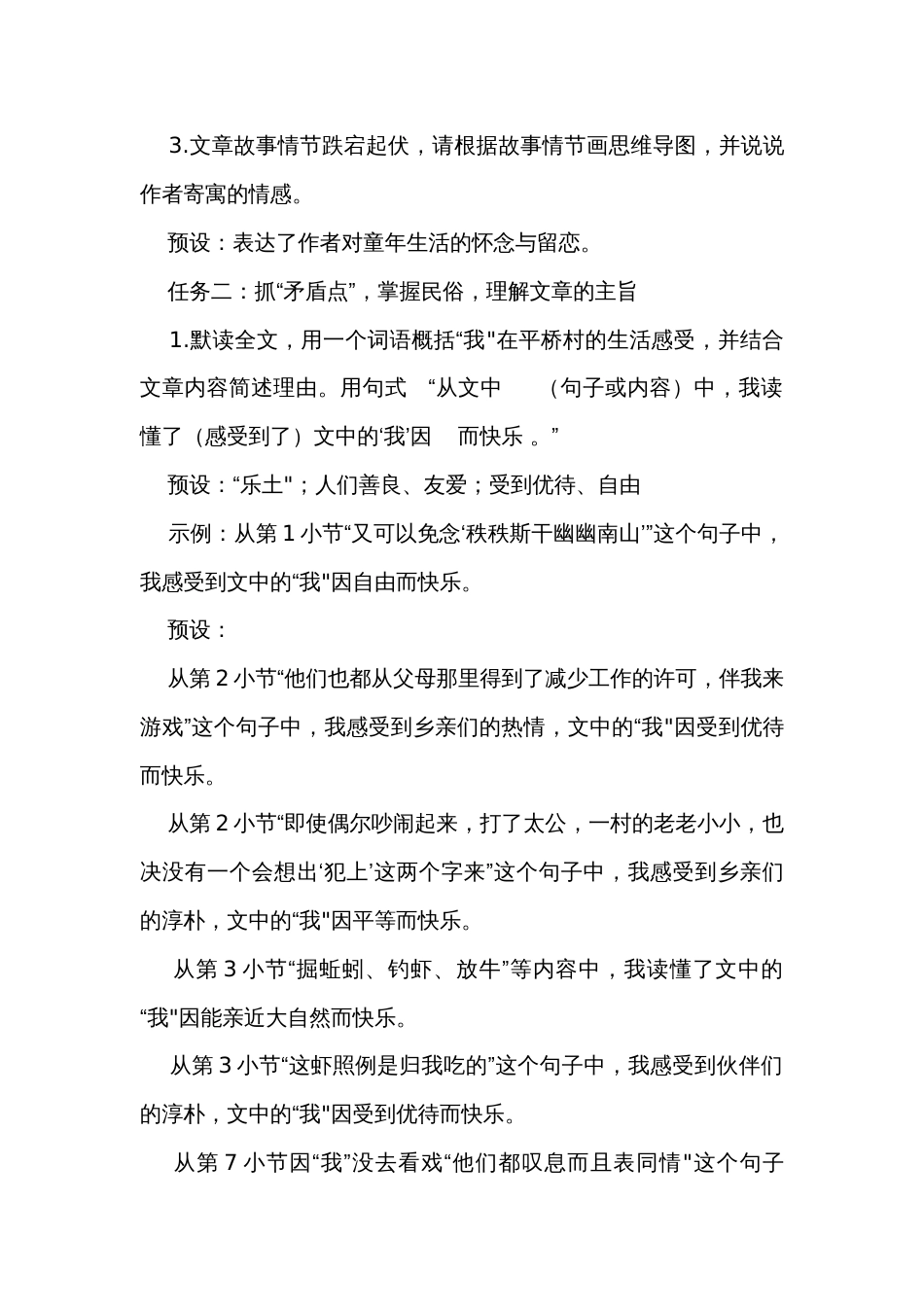 童年的乐土 梦想的故乡——初中语文八年级下册《社戏》公开课一等奖创新教学设计_第3页