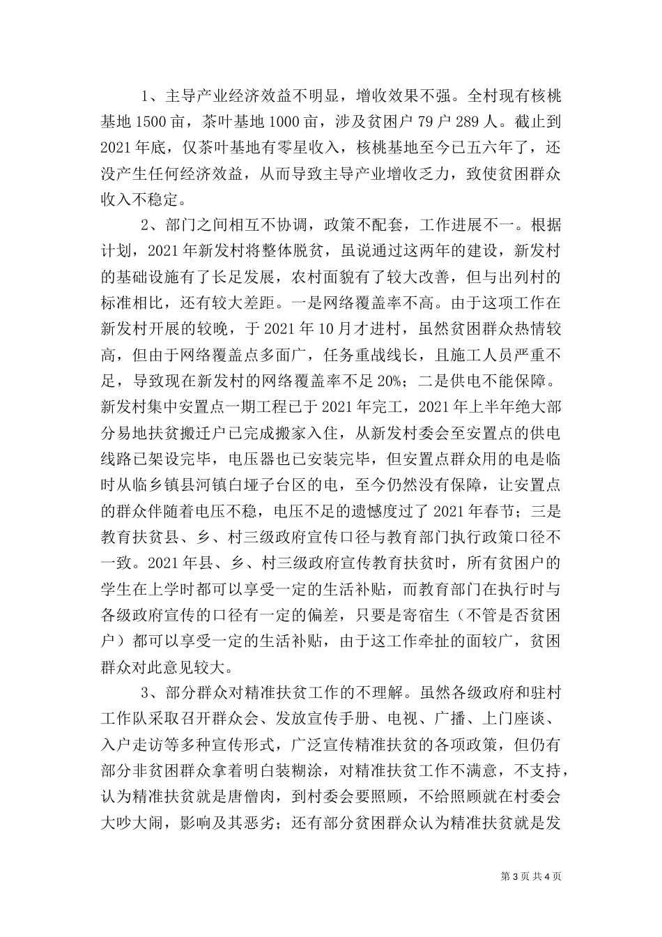 新发村精准扶贫调查报告（四）_第3页