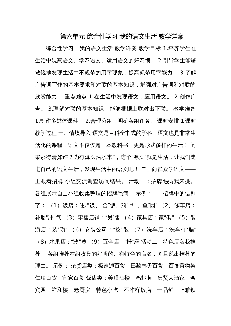 第六单元 综合性学习 我的语文生活 教学详案_第1页