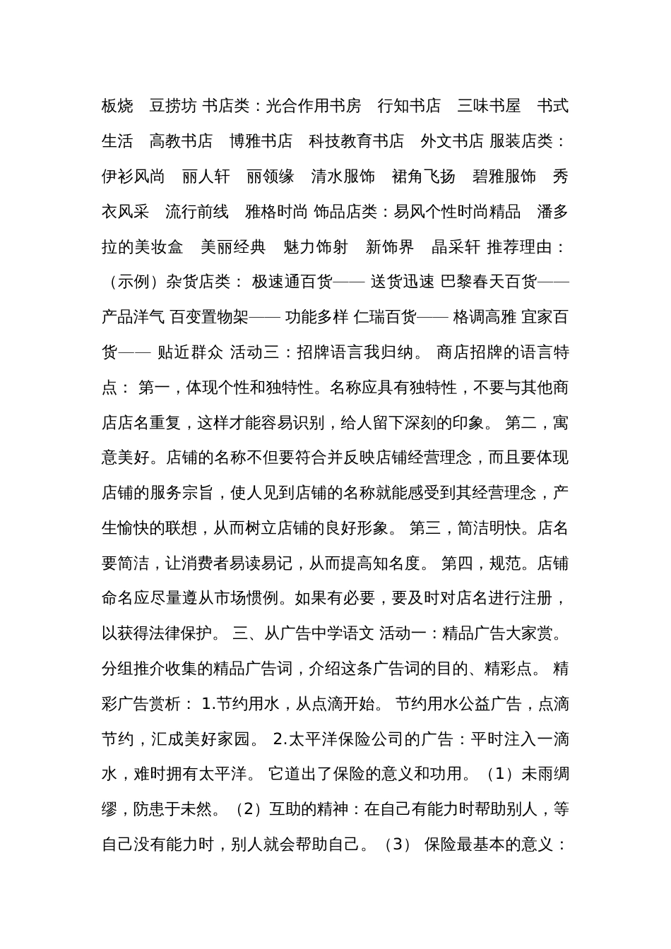 第六单元 综合性学习 我的语文生活 教学详案_第2页