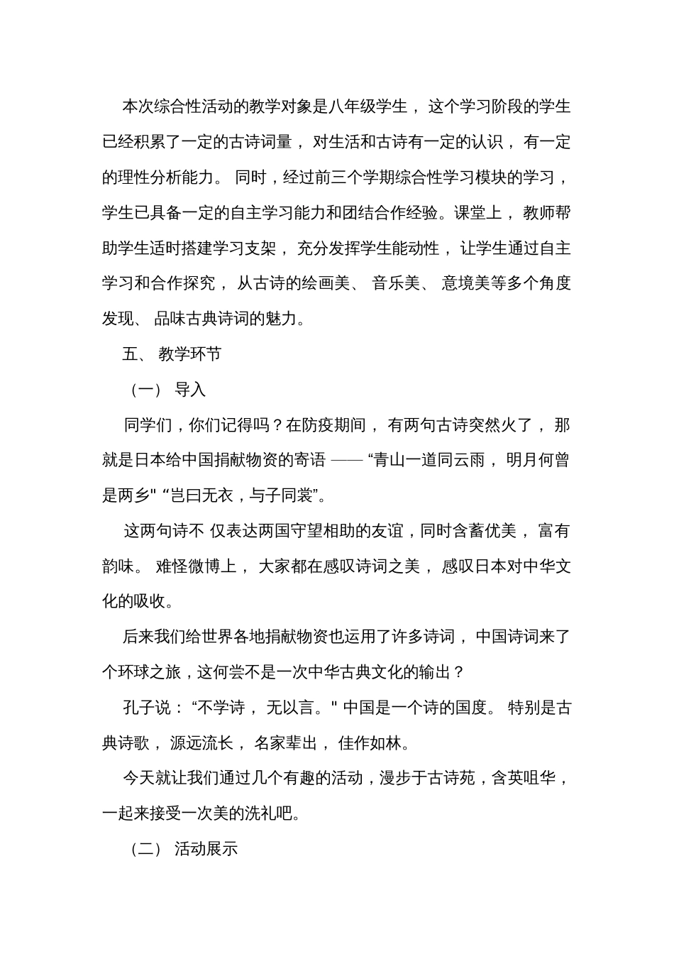 初中语文八年级下册  第三单元综合性学习《古诗苑漫步》公开课一等奖创新教学设计_第2页