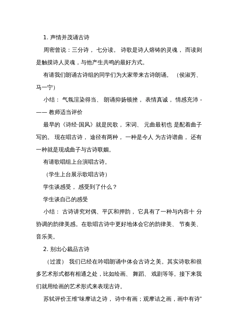 初中语文八年级下册  第三单元综合性学习《古诗苑漫步》公开课一等奖创新教学设计_第3页