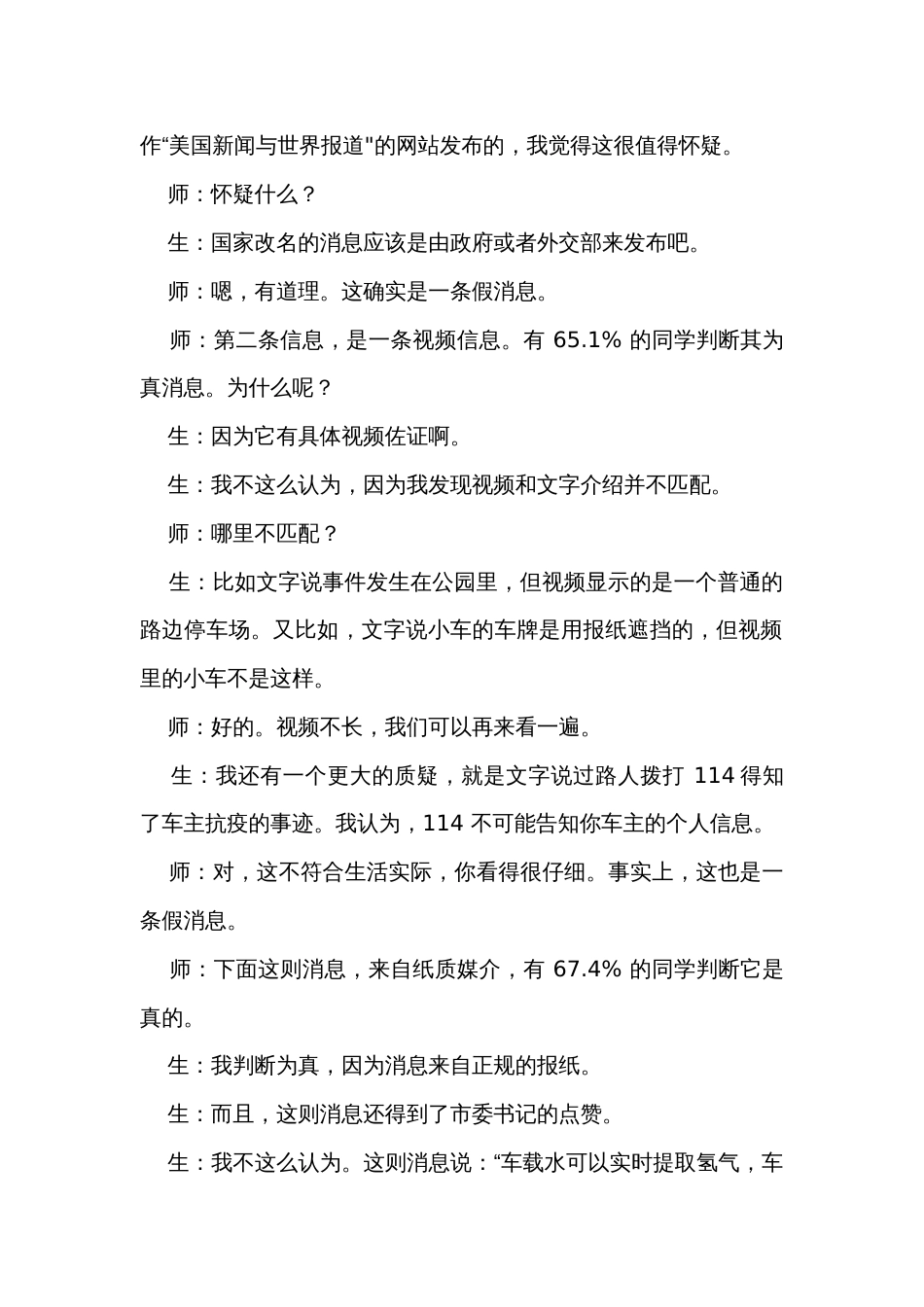 三《辨识媒介信息》课堂实录统编版高中语文必修下册_第2页