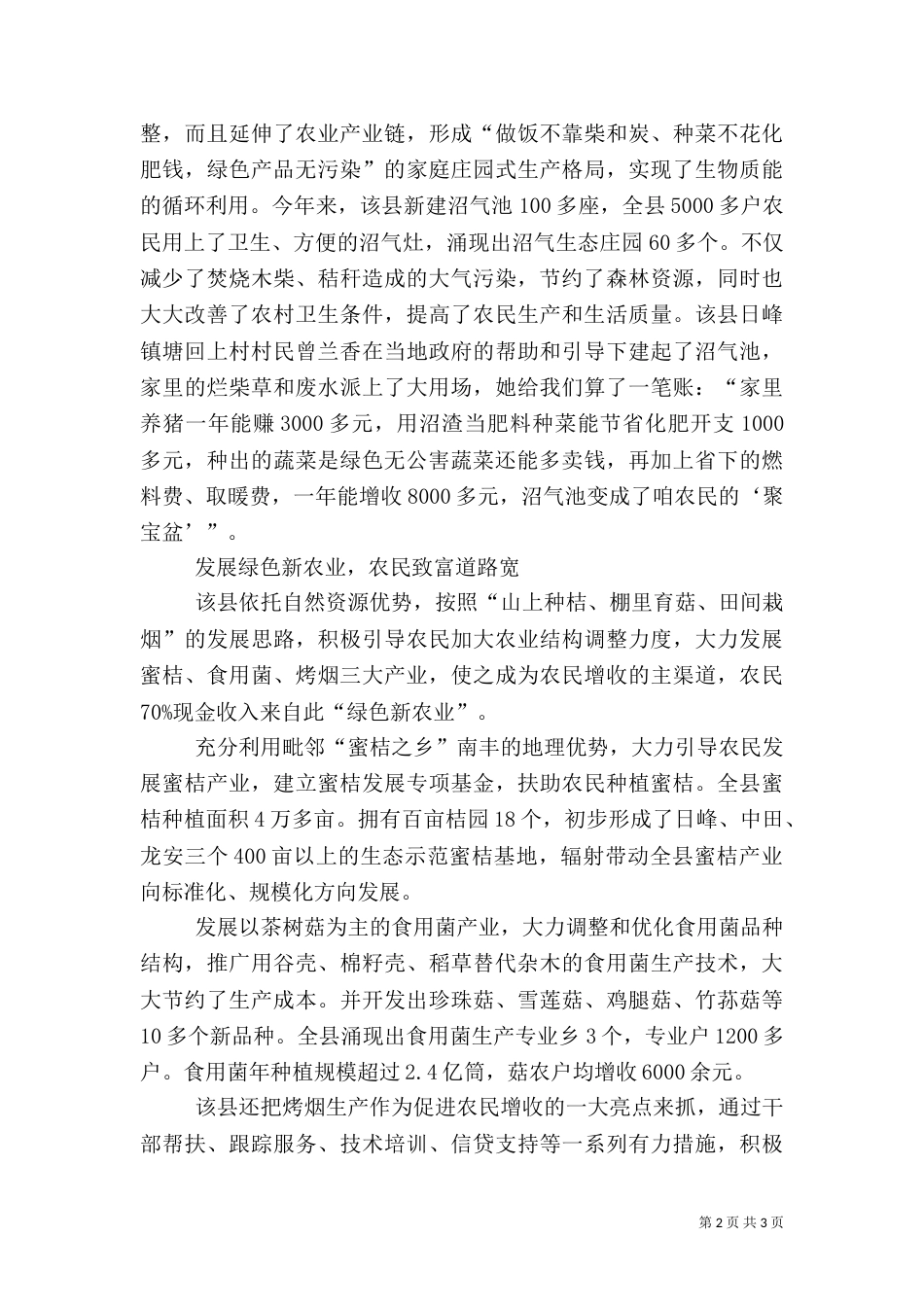环保新工业建设经验交流材料_第2页