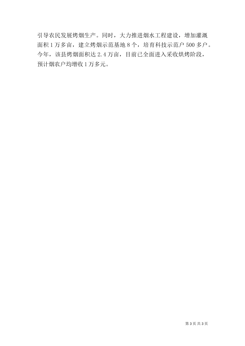 环保新工业建设经验交流材料_第3页