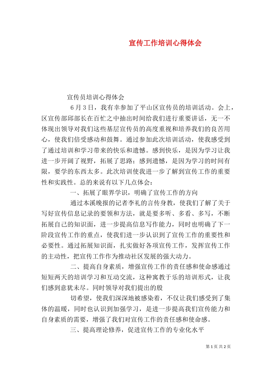 宣传工作培训心得体会（二）_第1页