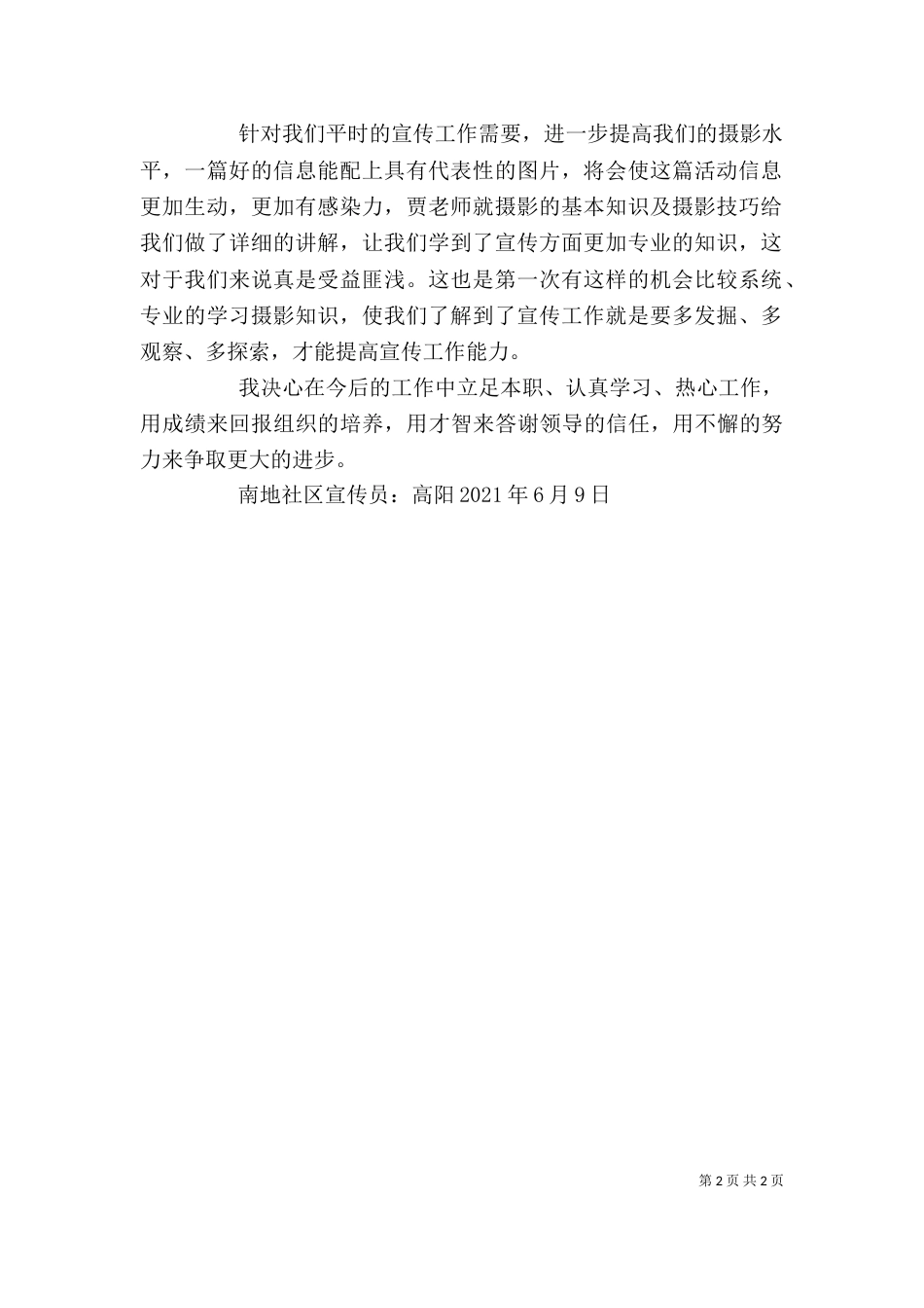 宣传工作培训心得体会（二）_第2页