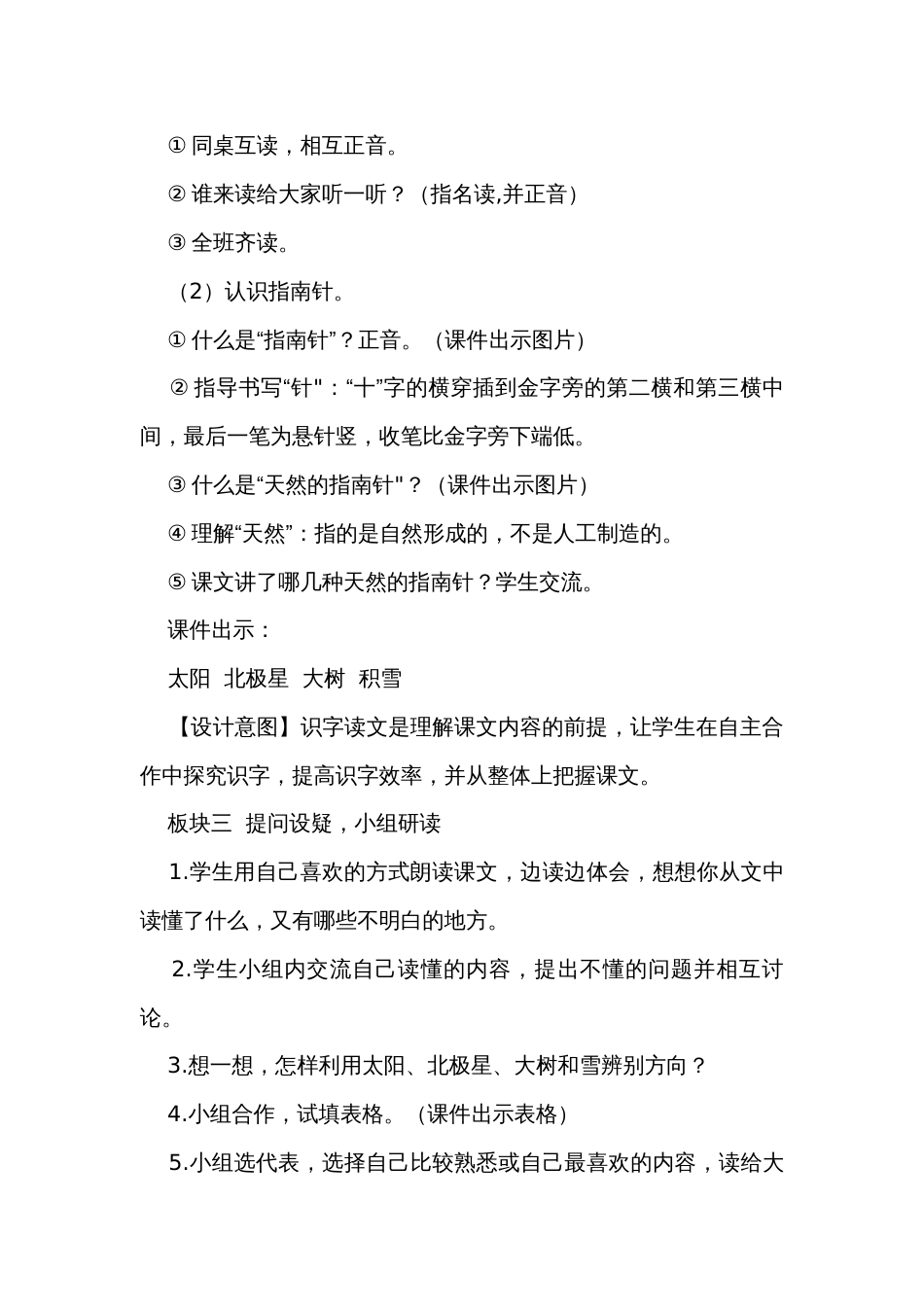 要是你在野外迷了路  名师公开课  公开课一等奖创新教学设计（共2课时  含设计意图和反思）_第3页