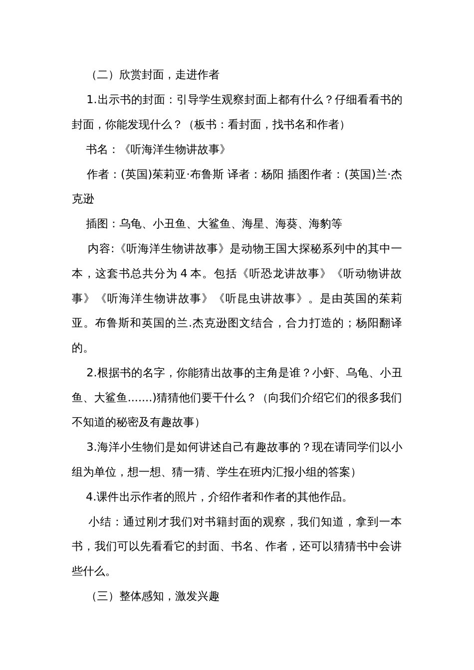 统编版语文二上《听海洋生物讲故事》阅读推进课（整本书阅读）公开课一等奖创新教学设计_第3页