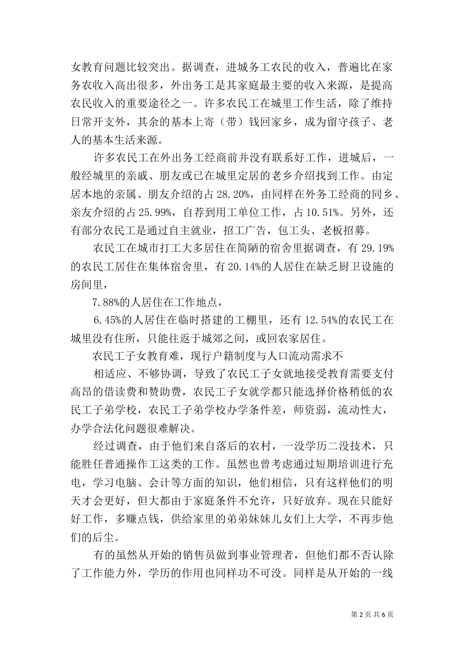 农民工学习需求调查（一）_第2页