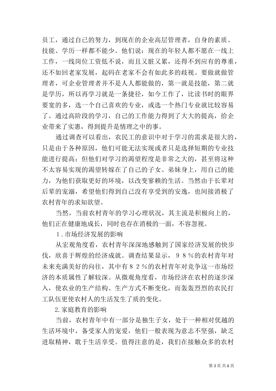 农民工学习需求调查（一）_第3页
