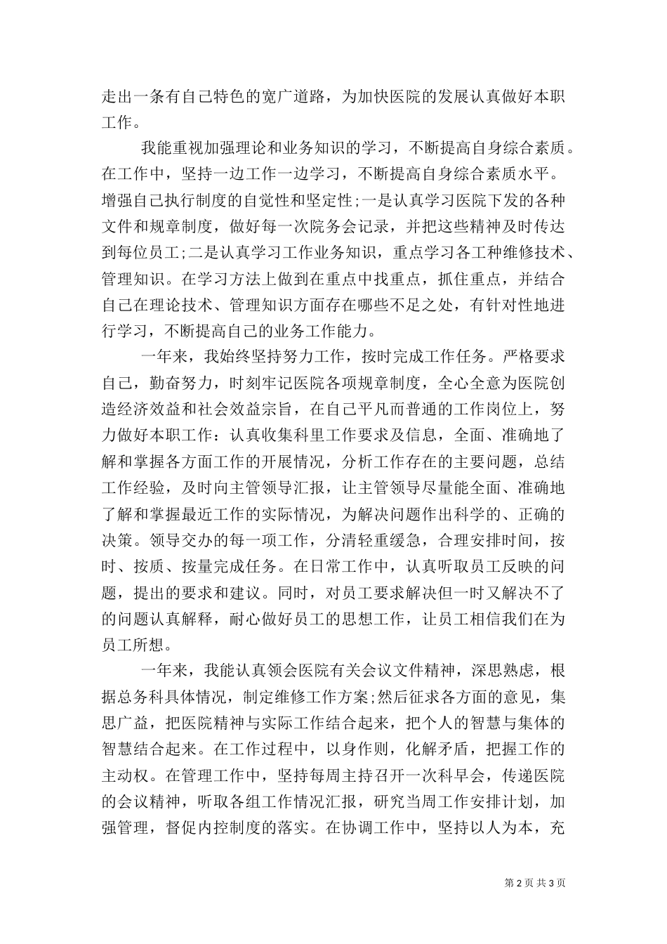 医院科主任述职报告（八）_第2页