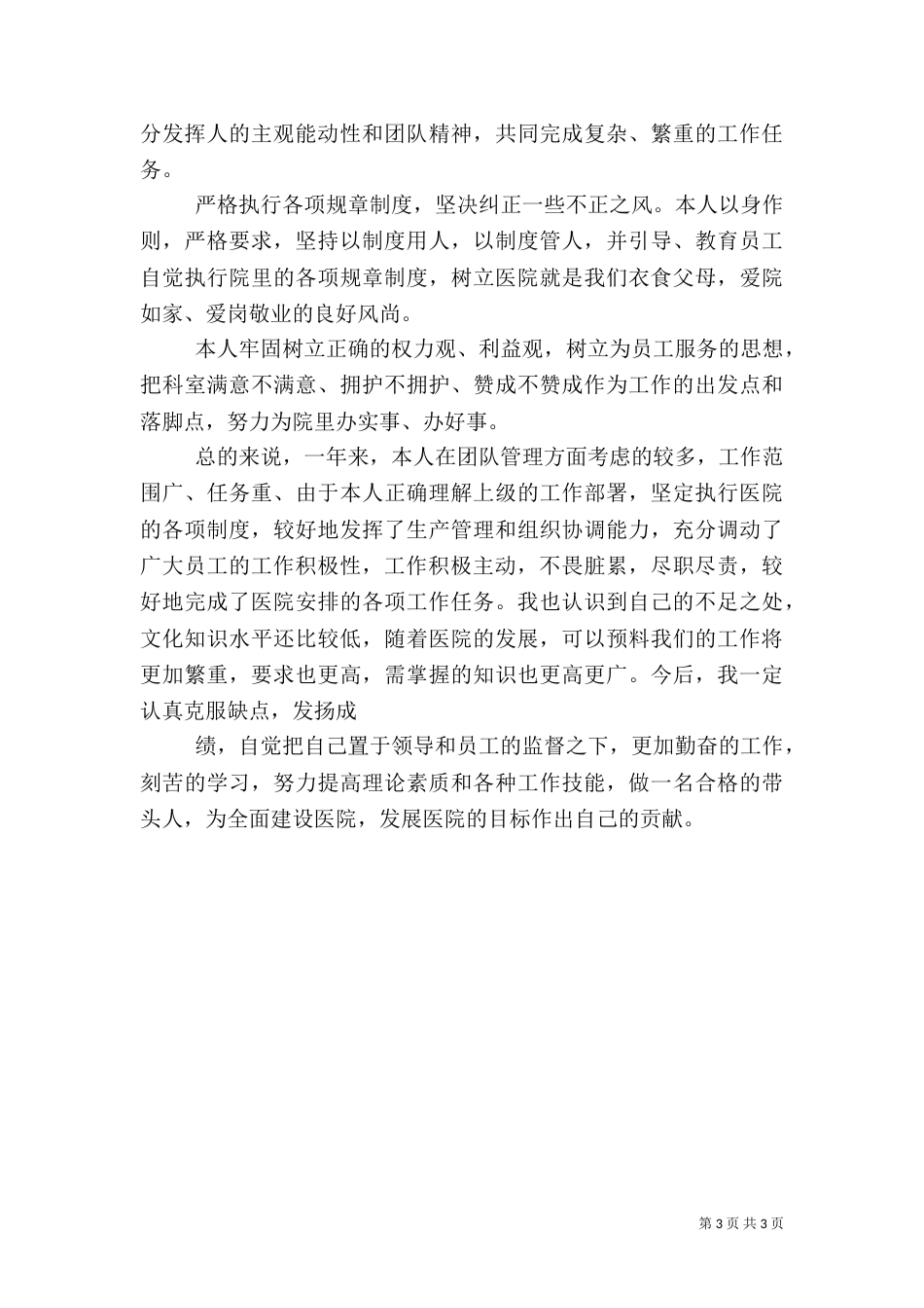 医院科主任述职报告（八）_第3页