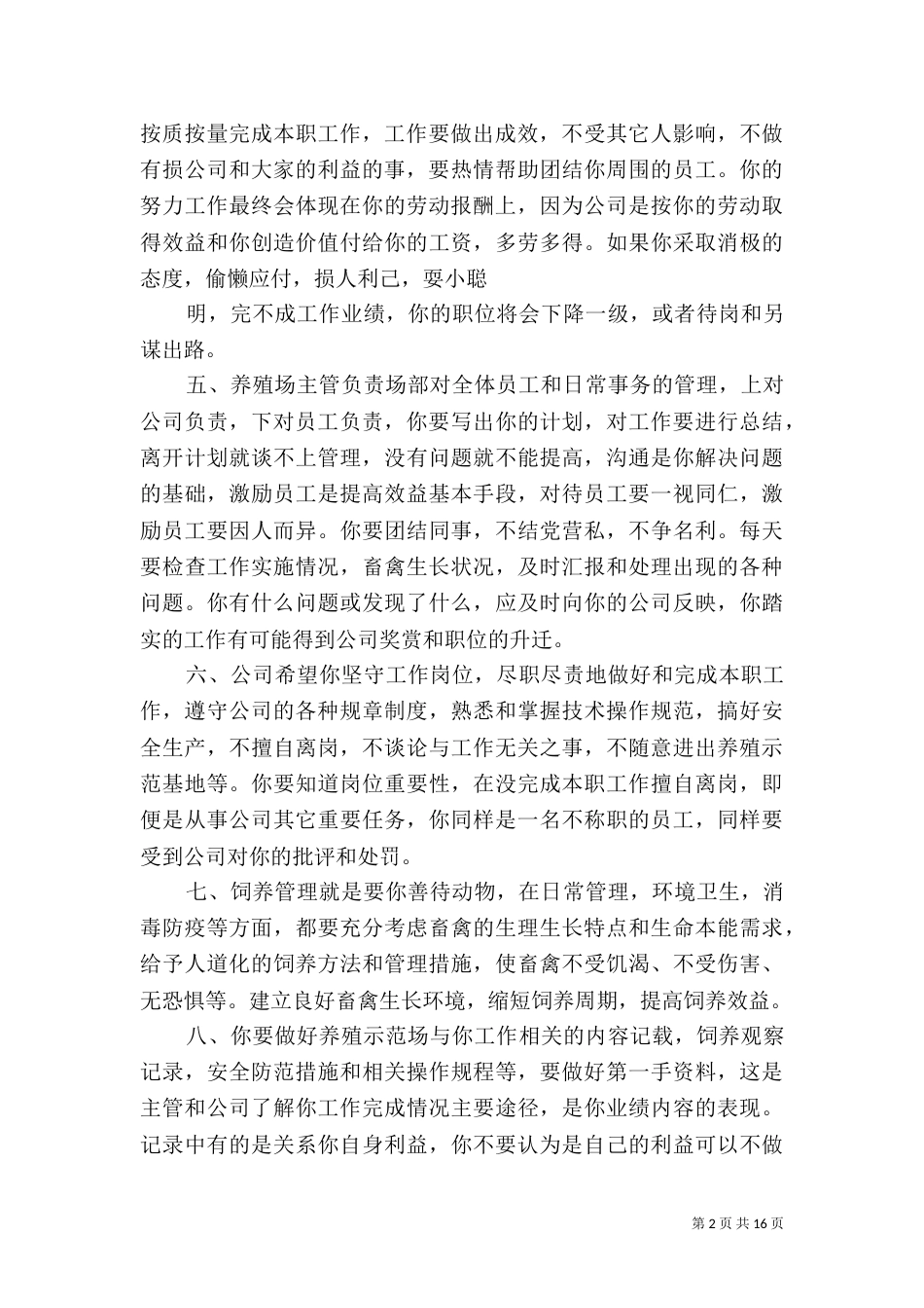 生态养殖示范场管理制度（三）_第2页