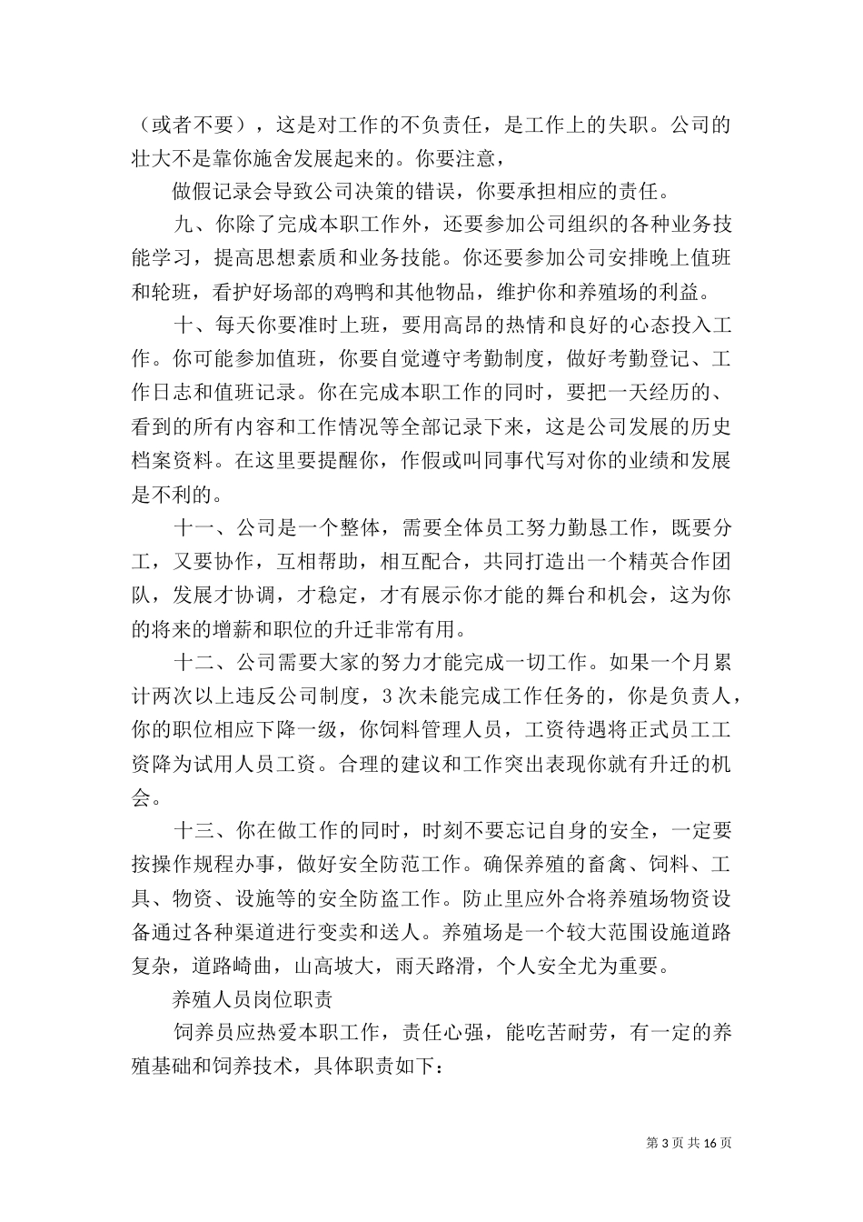 生态养殖示范场管理制度（三）_第3页