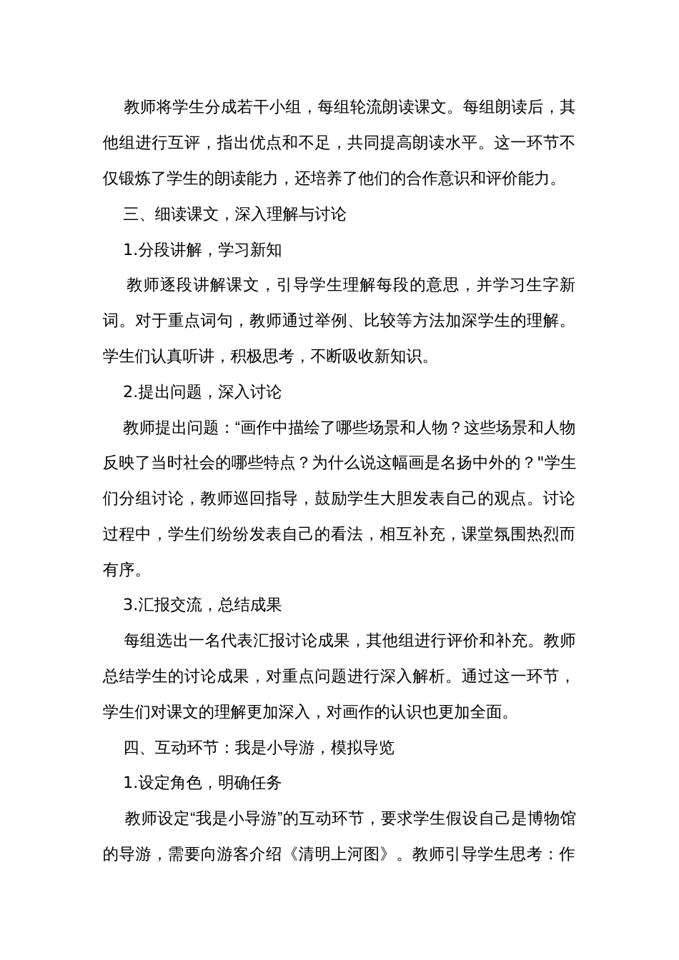 12《一副名扬中外的画》公开课一等奖创新教学设计_第3页